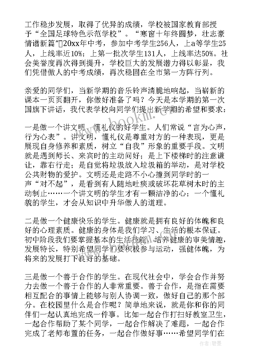 最新小学校长结束会讲话稿 小学校长新学期精彩讲话稿(模板5篇)