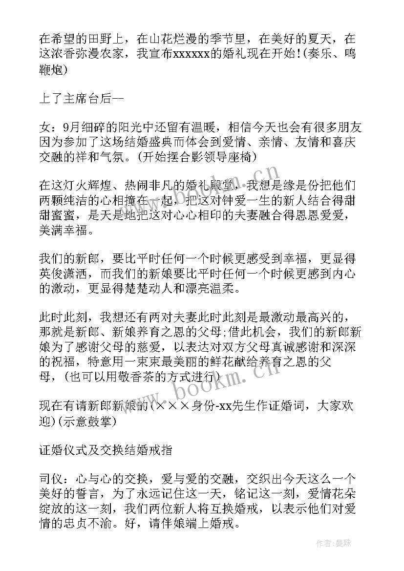 2023年婚礼主持人台词春天 春季婚礼主持词(优秀5篇)