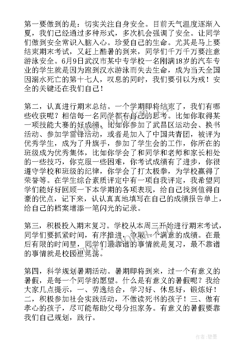 国旗下的讲话演讲稿初中生开学(通用9篇)