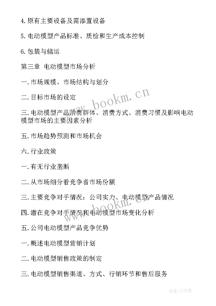 融资计划书包含内容(实用9篇)