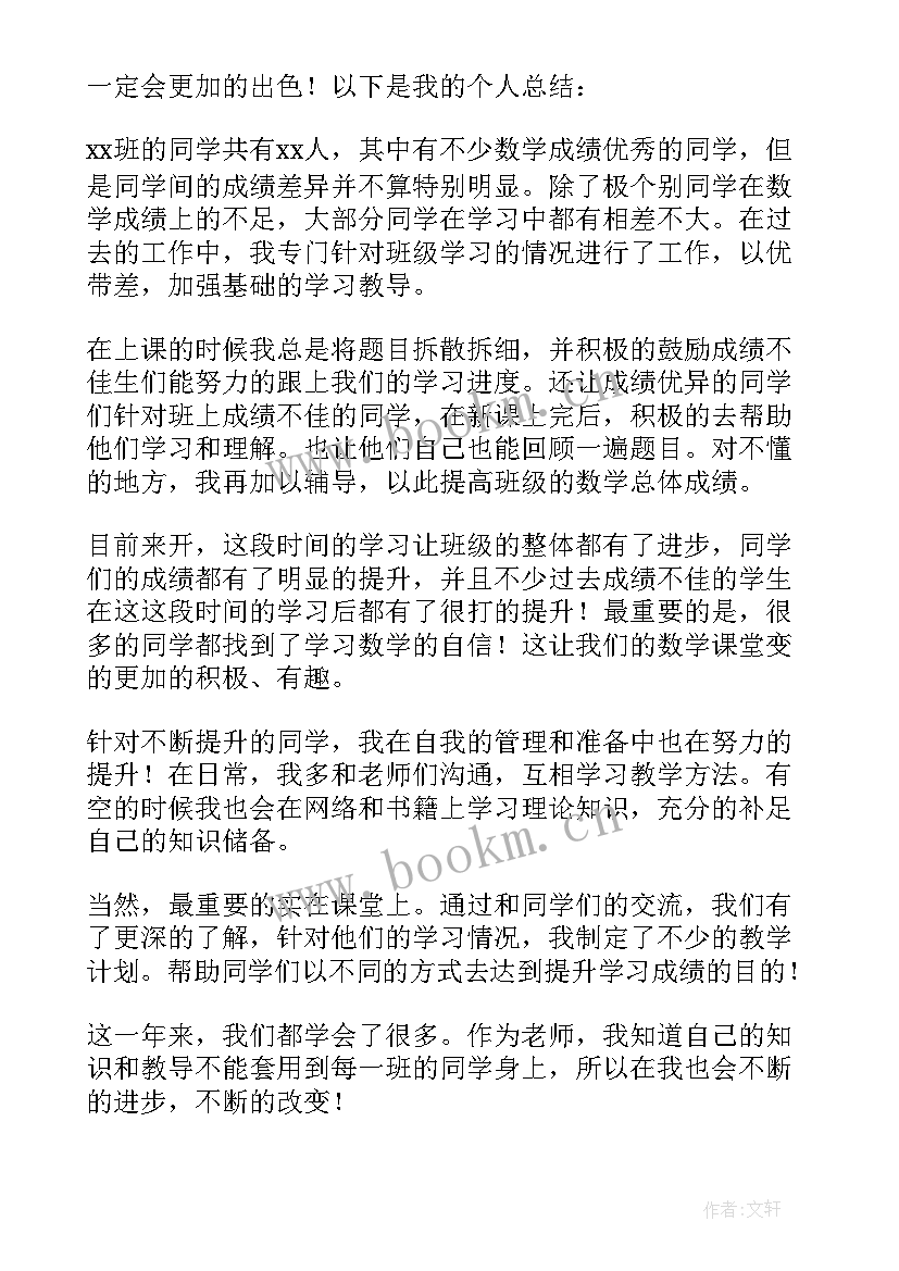 2023年初中物理年度考核工作总结 初中数学年度考核个人总结(模板8篇)