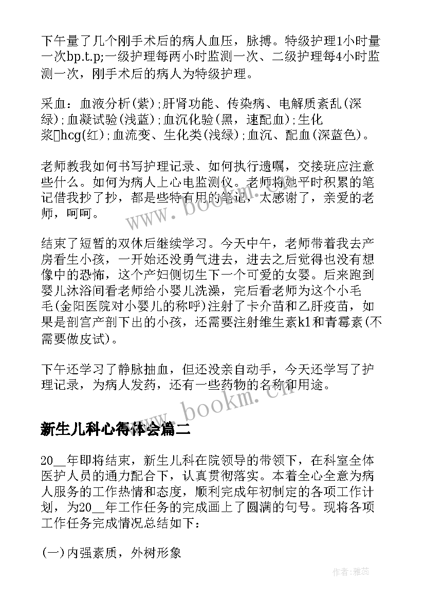 新生儿科心得体会(优质10篇)