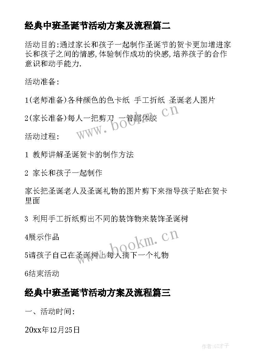 2023年经典中班圣诞节活动方案及流程(汇总7篇)