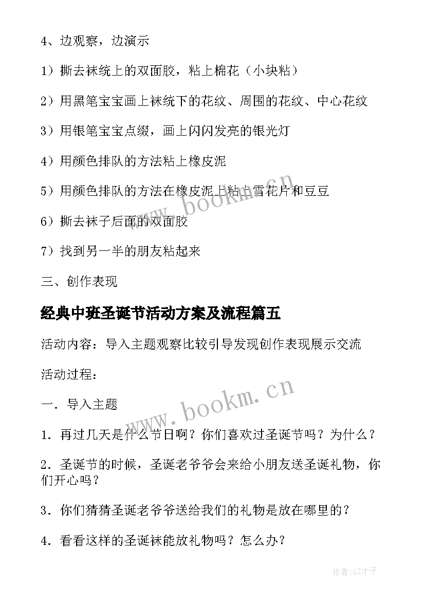 2023年经典中班圣诞节活动方案及流程(汇总7篇)