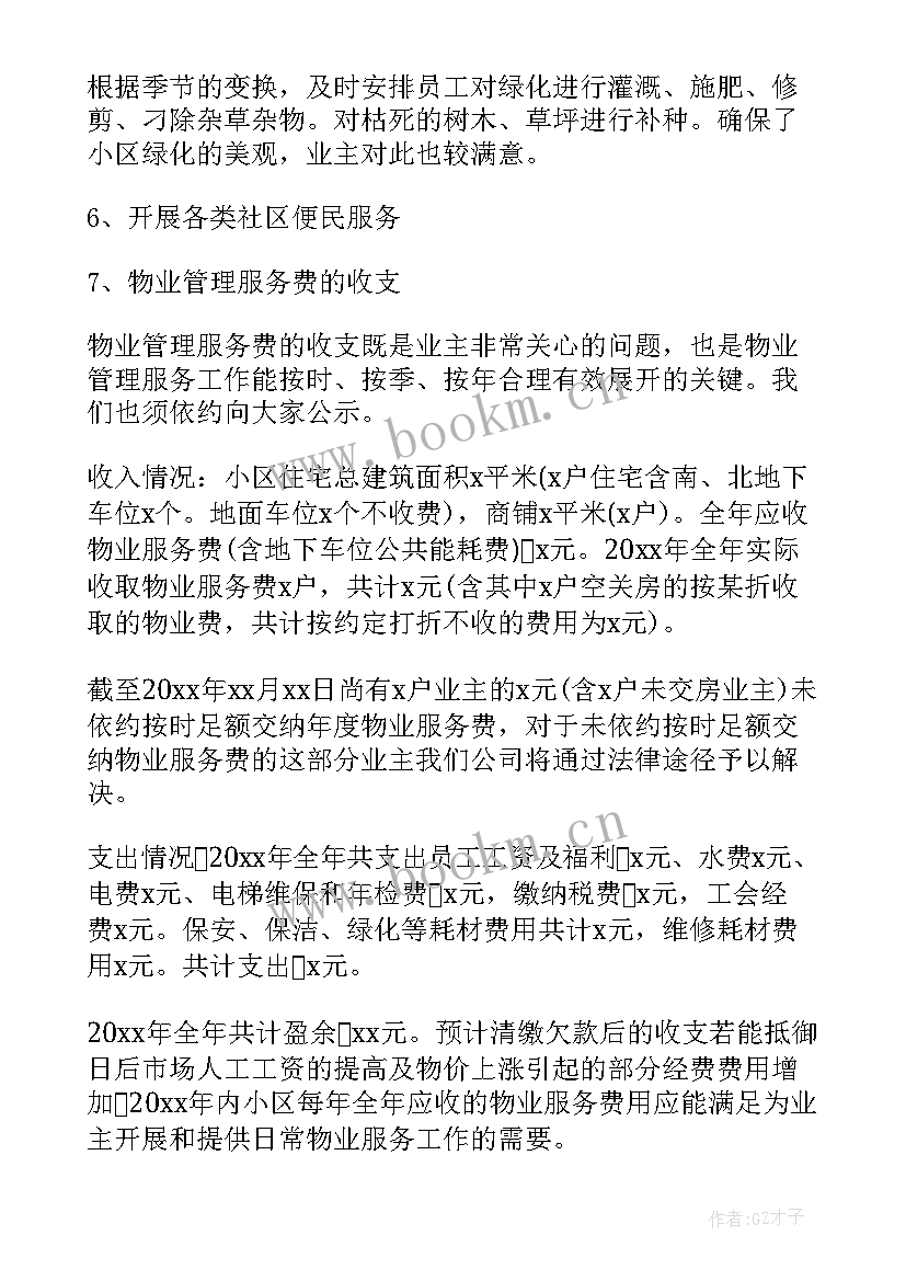 物业经理总结报告 物业经理的总结(通用5篇)