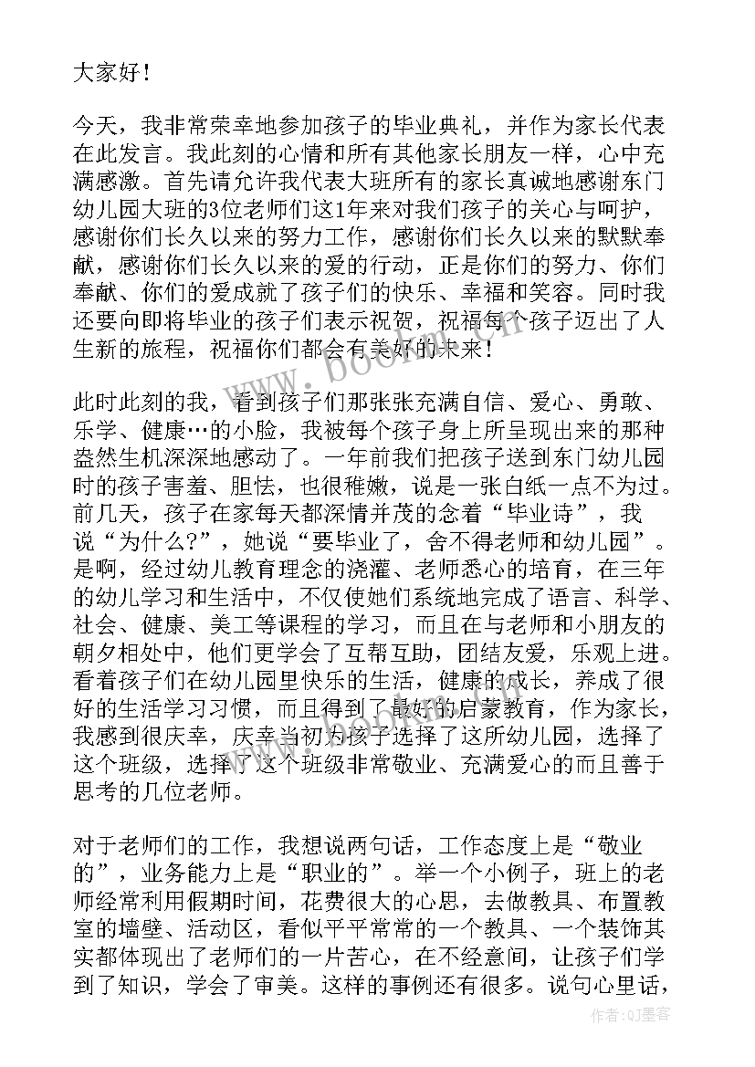 最新大班毕业典礼发言(汇总5篇)