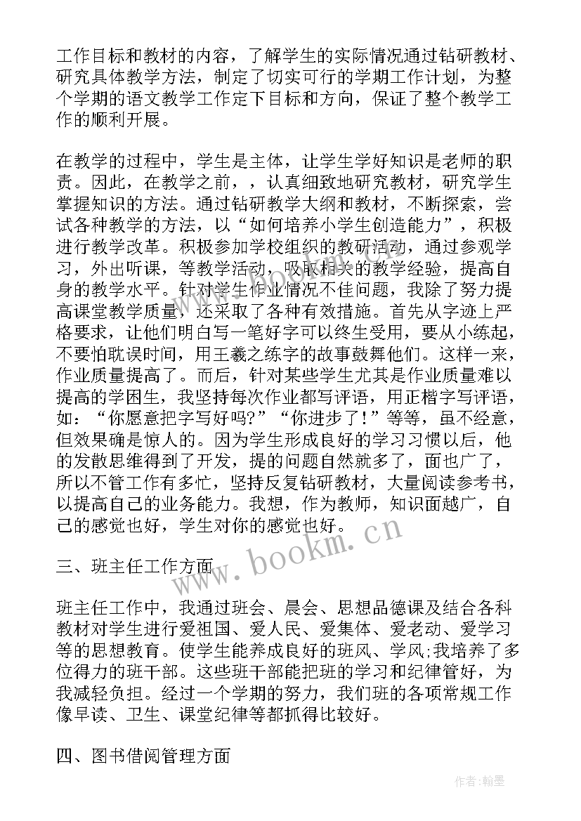 最新小学数学教师评职称述职报告(模板8篇)