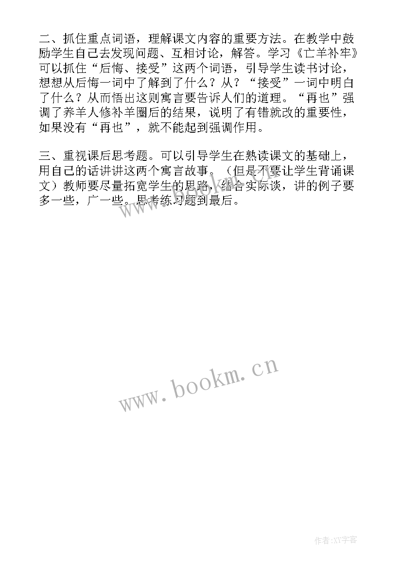 寓言阅读课教学反思(模板5篇)