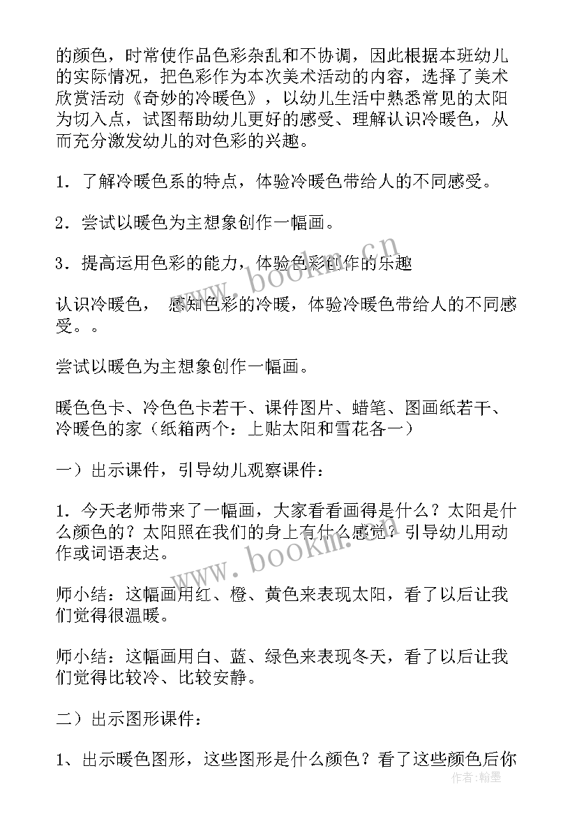 最新美术折纸教案中班花朵(汇总8篇)