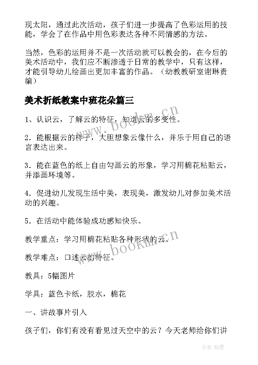 最新美术折纸教案中班花朵(汇总8篇)