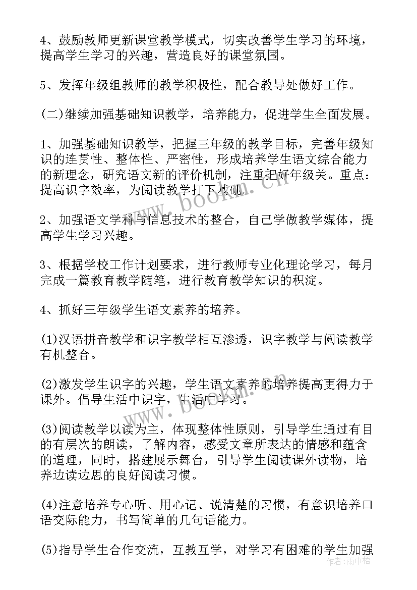 最新三年级语文计划进度表 教学计划三年级语文(通用8篇)