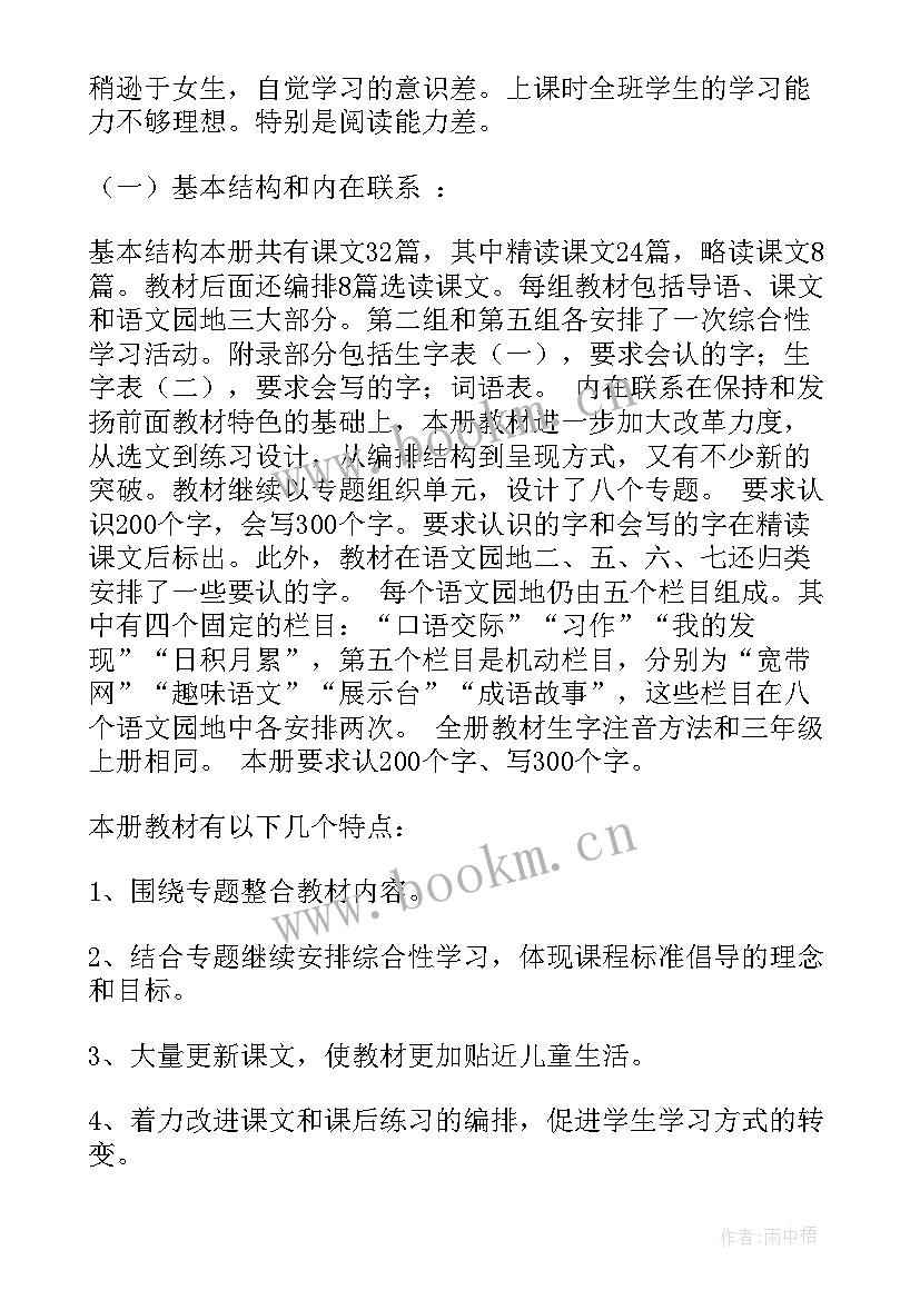 最新三年级语文计划进度表 教学计划三年级语文(通用8篇)