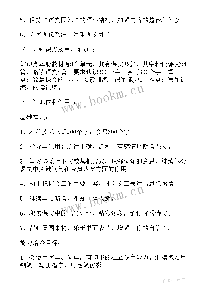 最新三年级语文计划进度表 教学计划三年级语文(通用8篇)