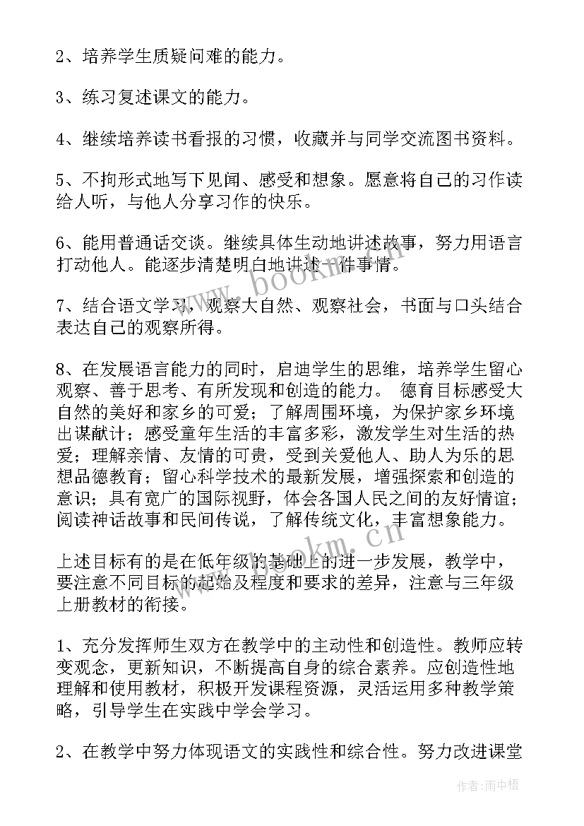 最新三年级语文计划进度表 教学计划三年级语文(通用8篇)