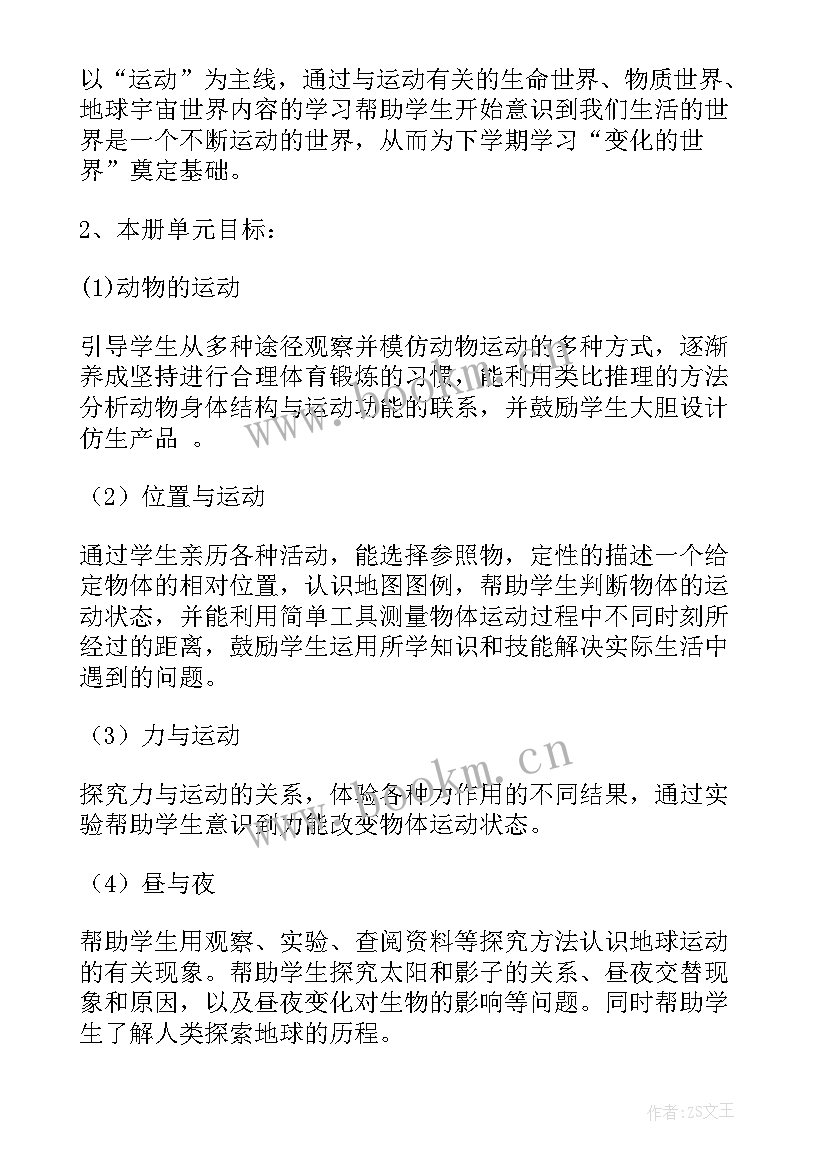 2023年青岛版四年级科学教学计划 四年级科学教学计划(大全7篇)