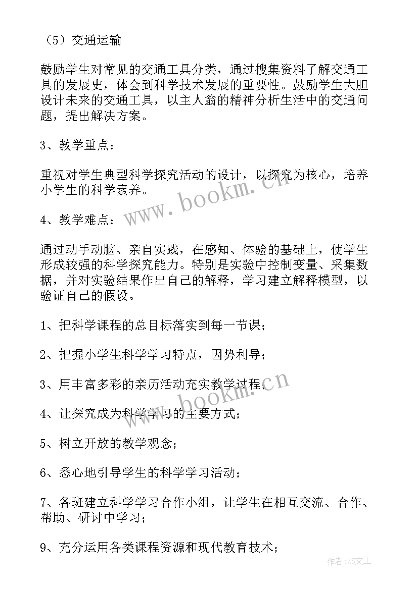 2023年青岛版四年级科学教学计划 四年级科学教学计划(大全7篇)