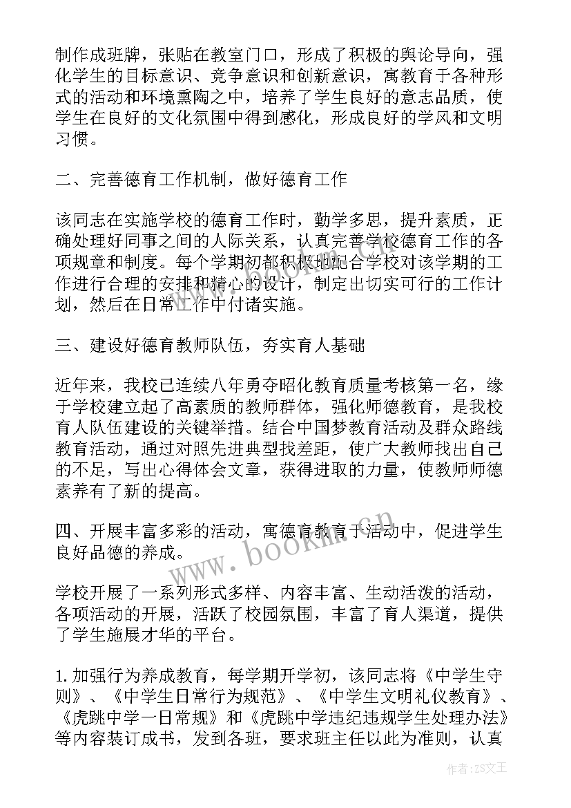 中学生个人主要事迹 小学生个人事迹(优质8篇)