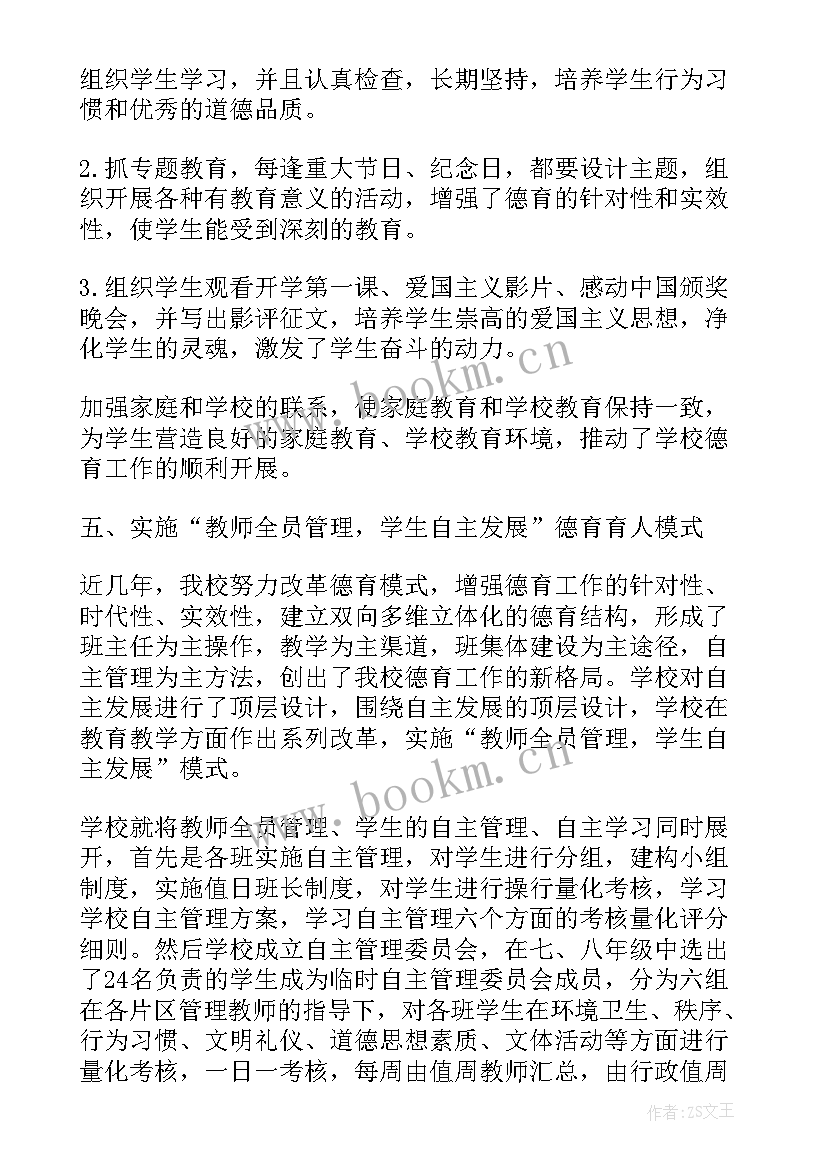 中学生个人主要事迹 小学生个人事迹(优质8篇)