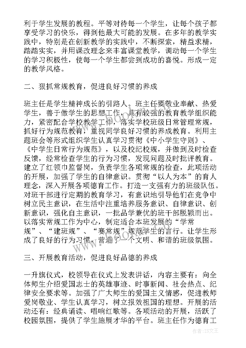 中学生个人主要事迹 小学生个人事迹(优质8篇)