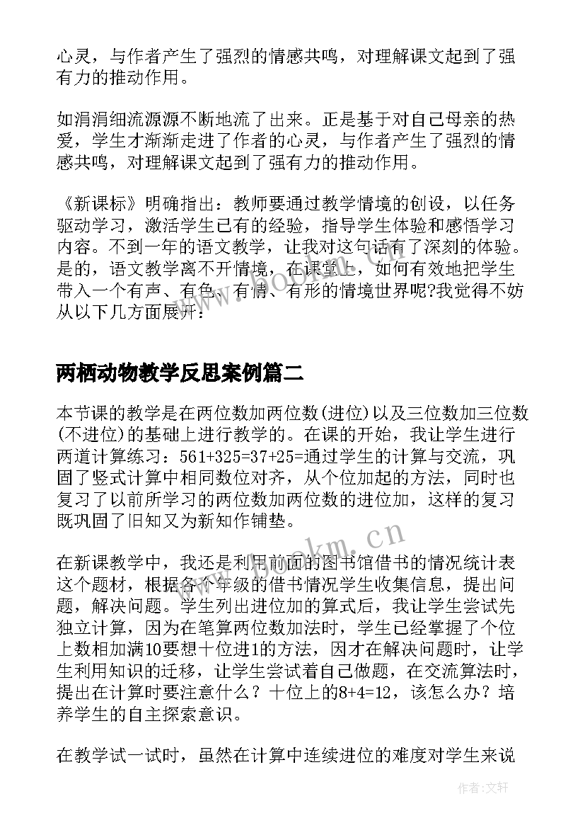 最新两栖动物教学反思案例(汇总10篇)