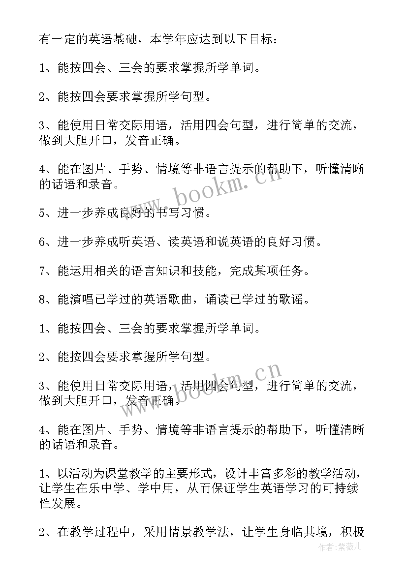 2023年人教pep六年级英语教学计划 小学英语六年级教学计划(精选9篇)