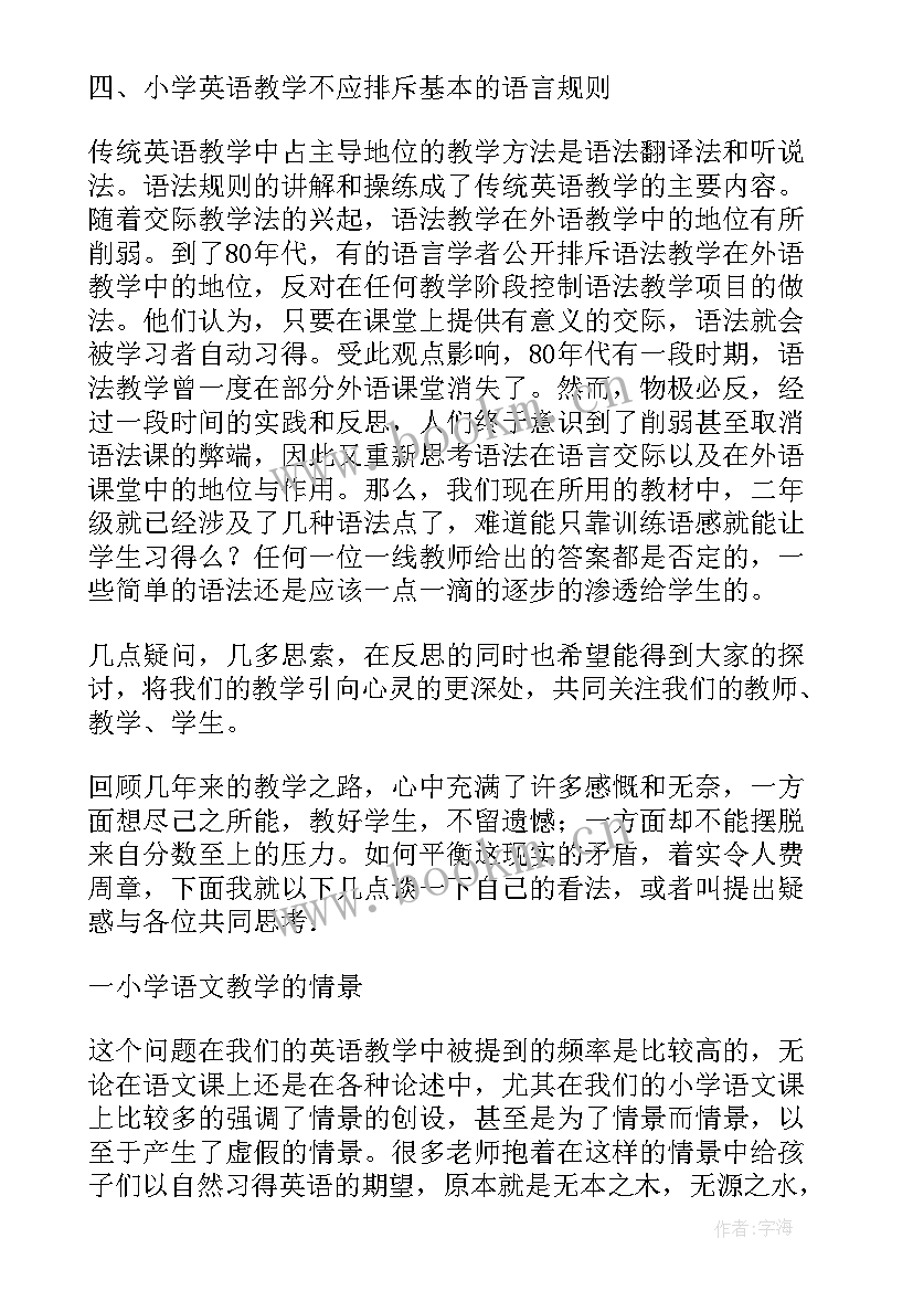 最新小学六年级英语教学反思 英语教学反思(精选6篇)