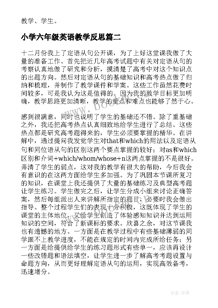 最新小学六年级英语教学反思 英语教学反思(精选6篇)