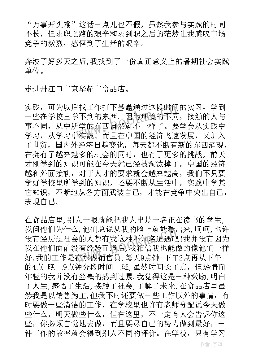 最新医院前台年度总结 医院暑假社会实践调查报告(通用10篇)