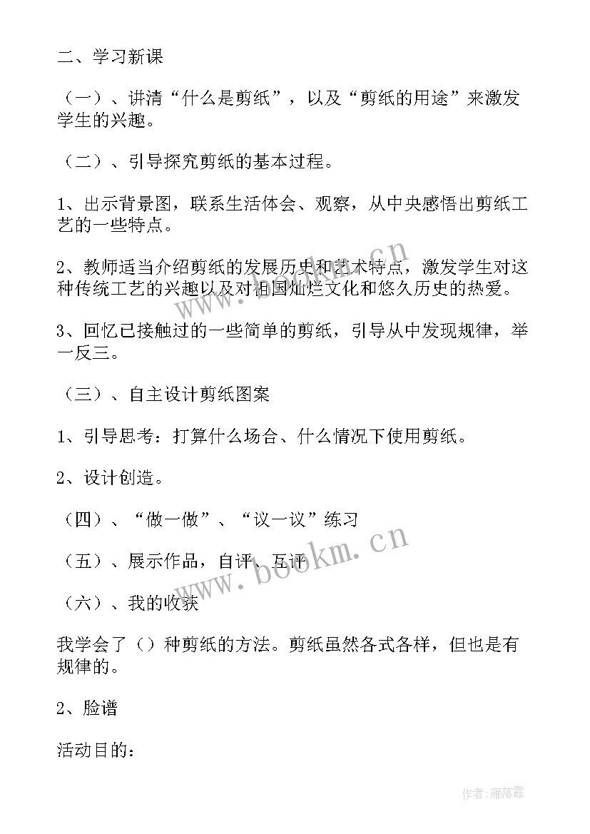 小学生综合实践活动课教案 英语综合实践活动教案(实用9篇)