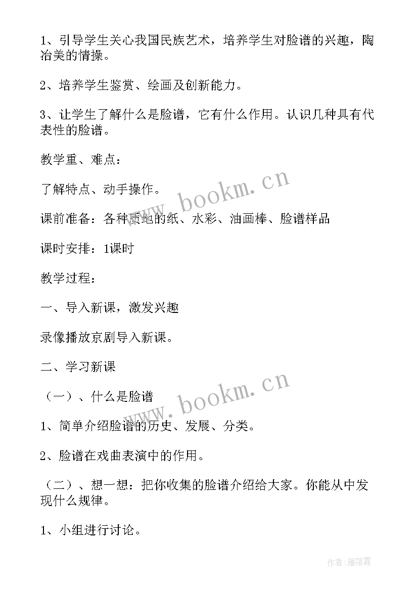 小学生综合实践活动课教案 英语综合实践活动教案(实用9篇)