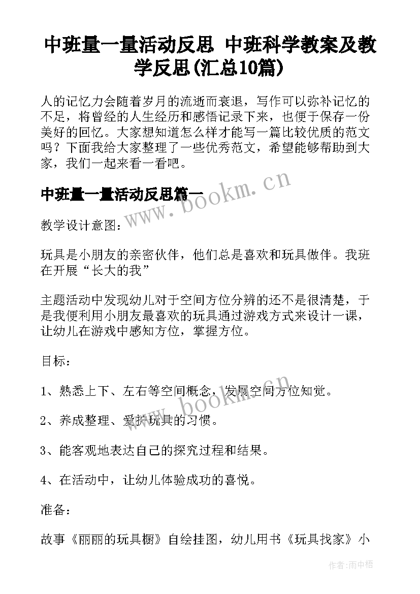 中班量一量活动反思 中班科学教案及教学反思(汇总10篇)