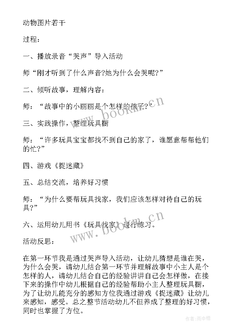 中班量一量活动反思 中班科学教案及教学反思(汇总10篇)