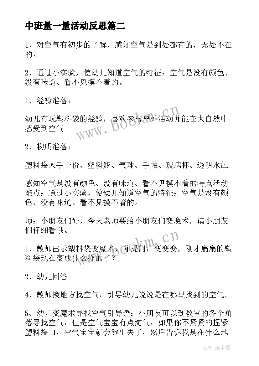 中班量一量活动反思 中班科学教案及教学反思(汇总10篇)