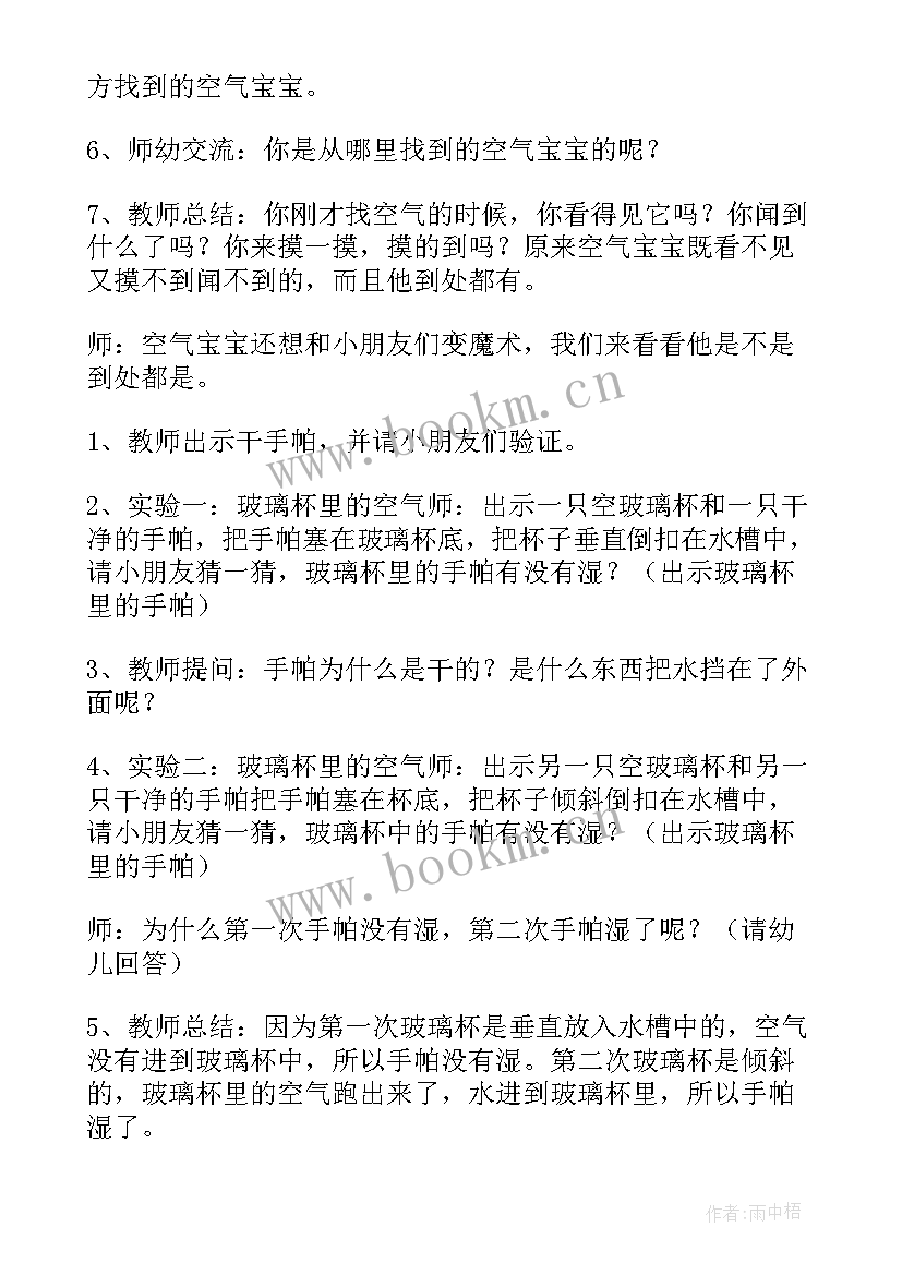 中班量一量活动反思 中班科学教案及教学反思(汇总10篇)