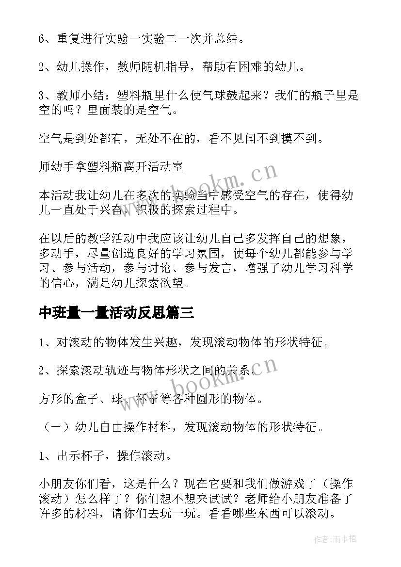 中班量一量活动反思 中班科学教案及教学反思(汇总10篇)