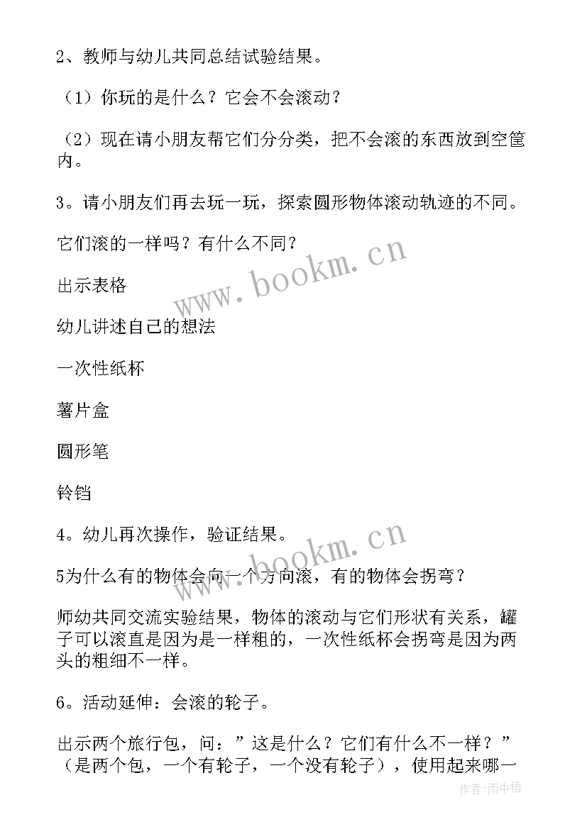 中班量一量活动反思 中班科学教案及教学反思(汇总10篇)