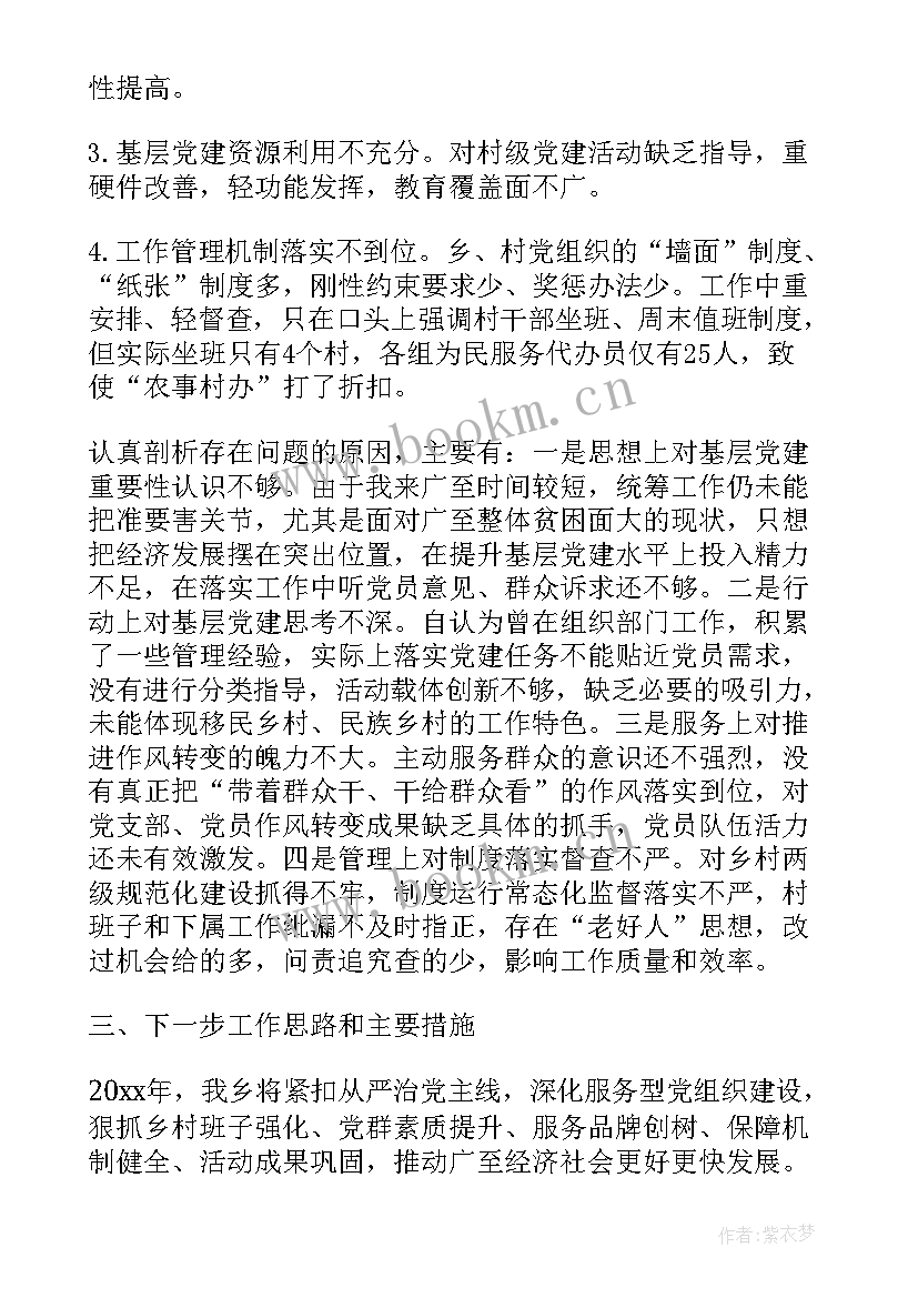 党员干部述职述廉报告 党员干部述职报告(模板8篇)