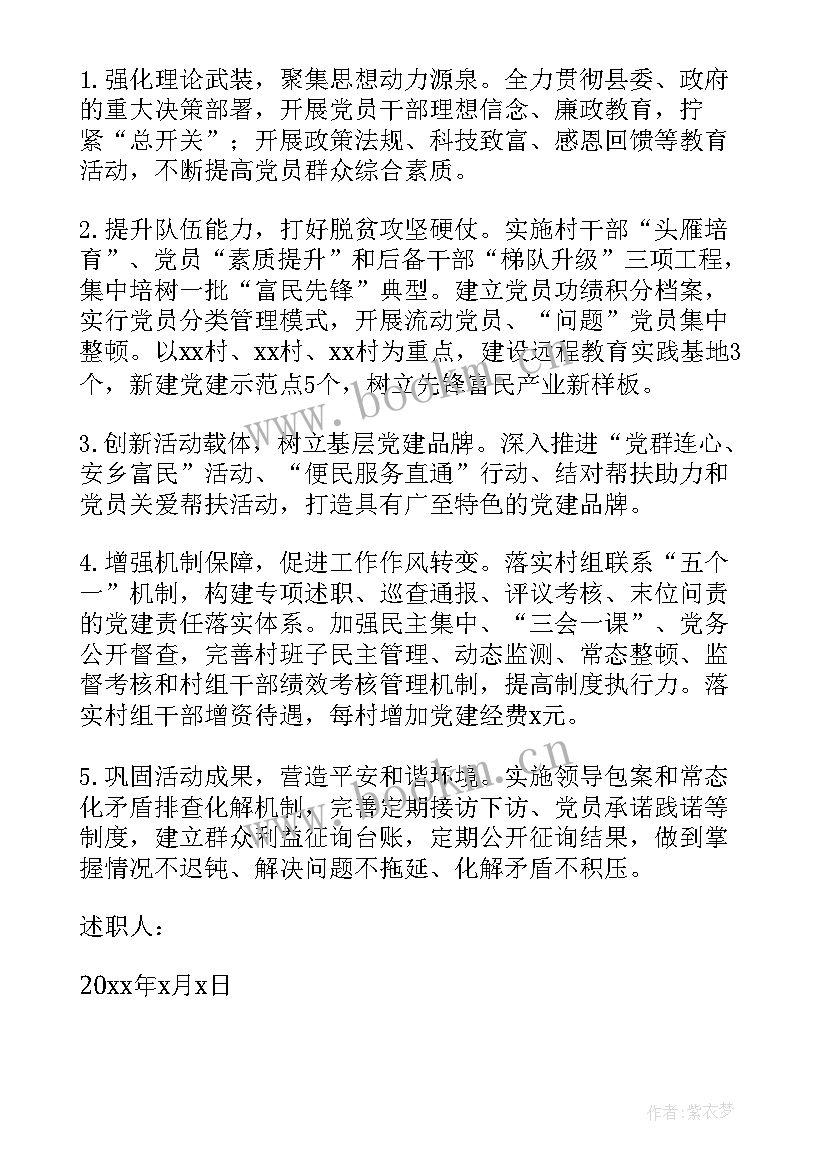 党员干部述职述廉报告 党员干部述职报告(模板8篇)