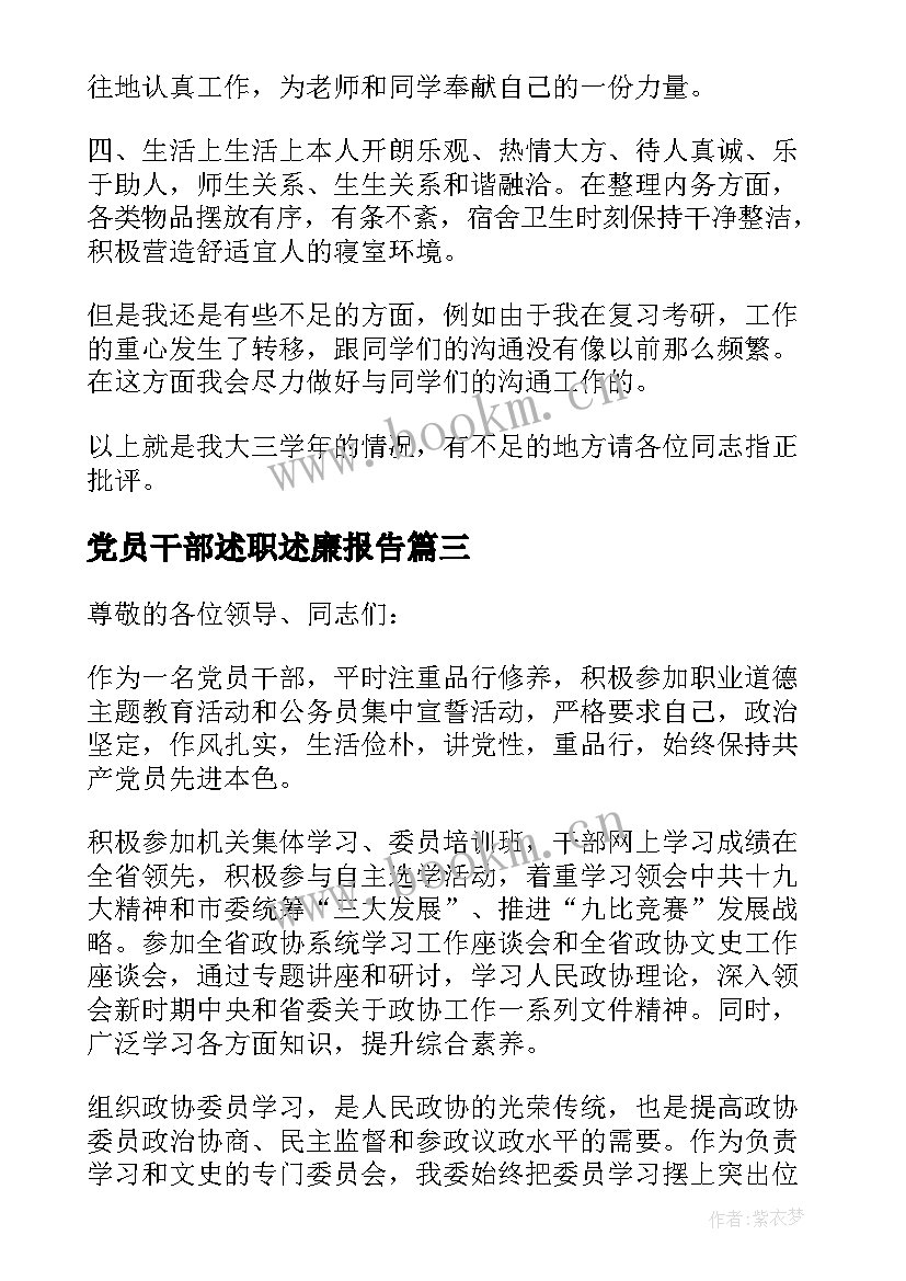 党员干部述职述廉报告 党员干部述职报告(模板8篇)