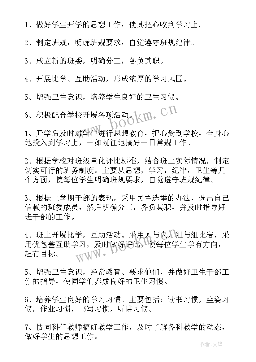 最新小学班务工作计划秋季 小学班务工作计划(实用10篇)