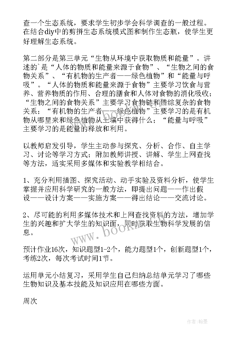 最新七年级生物教学计划苏教版 七年级生物教学计划(模板10篇)