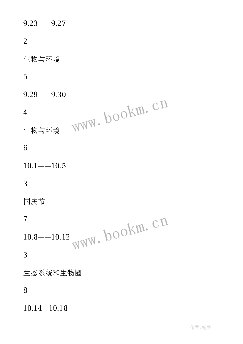 最新七年级生物教学计划苏教版 七年级生物教学计划(模板10篇)