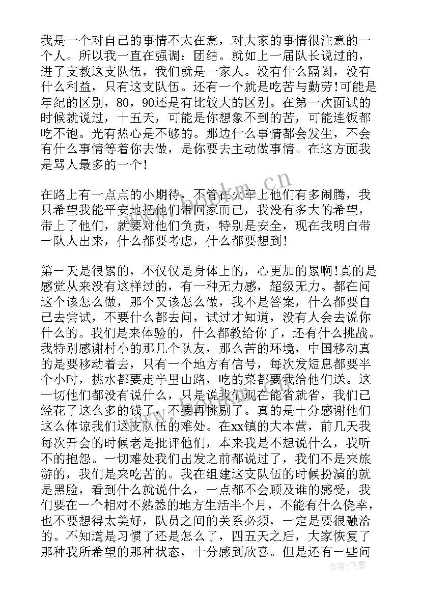 最新暑假大学生支教 大学生暑期支教社会实践报告(实用8篇)