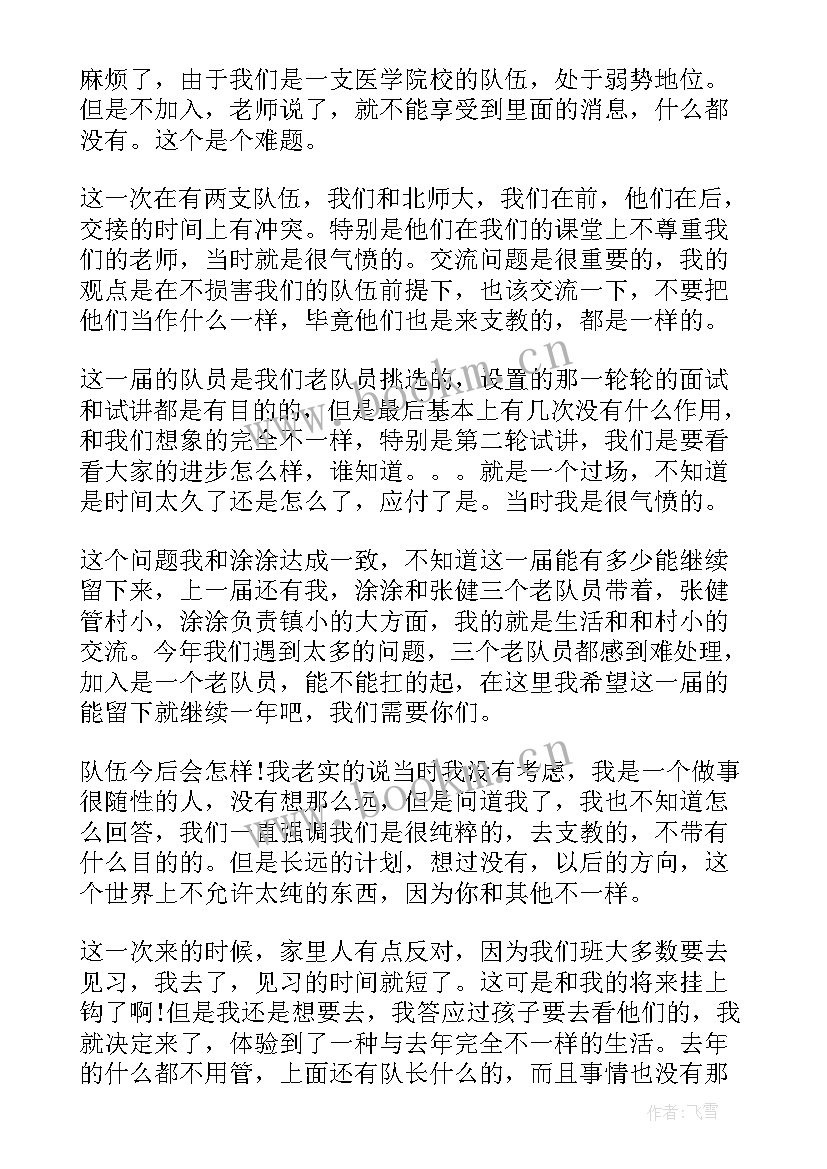 最新暑假大学生支教 大学生暑期支教社会实践报告(实用8篇)