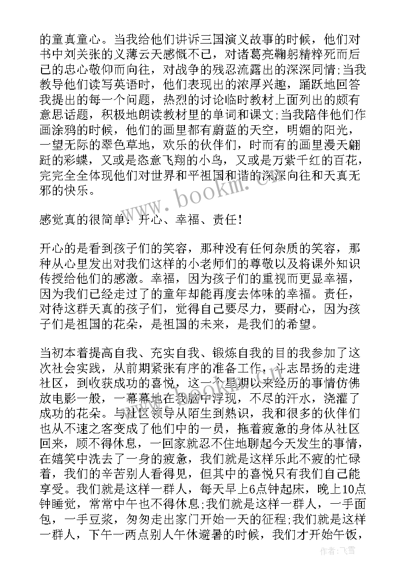 最新暑假大学生支教 大学生暑期支教社会实践报告(实用8篇)