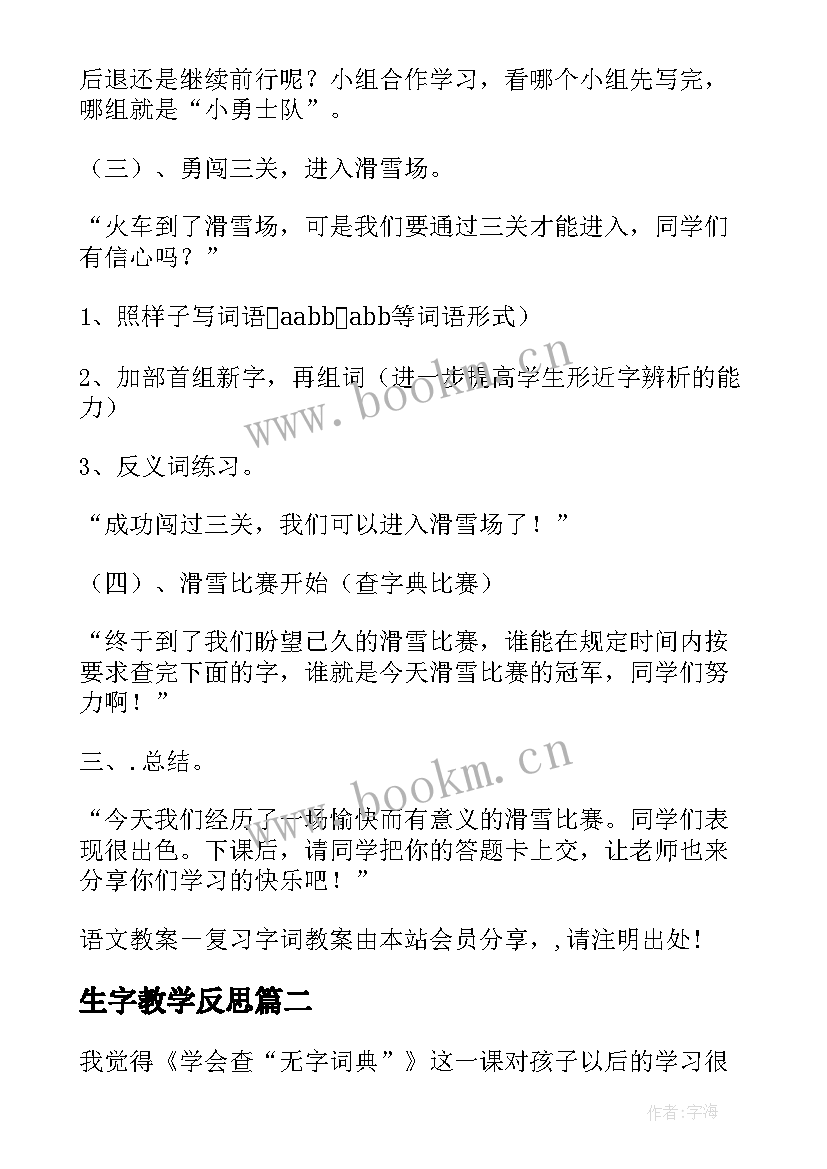 2023年生字教学反思(通用5篇)