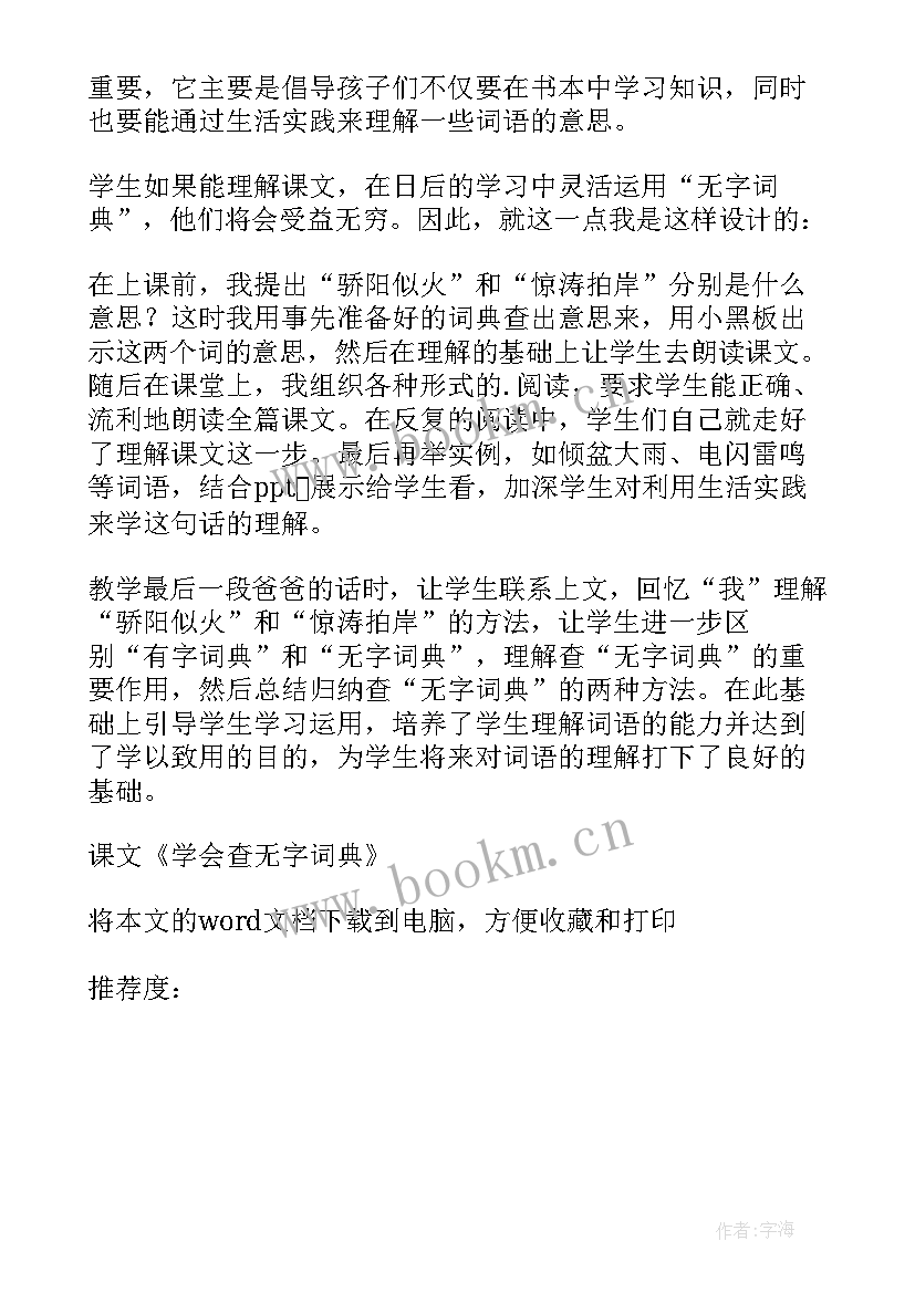 2023年生字教学反思(通用5篇)