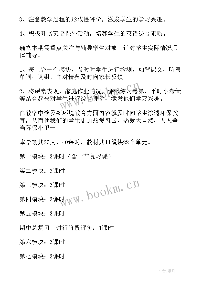 2023年高一语文教学计划 四年级下学期语文教学计划(通用6篇)