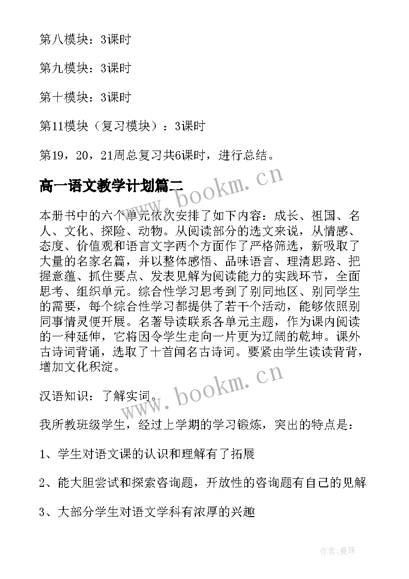 2023年高一语文教学计划 四年级下学期语文教学计划(通用6篇)