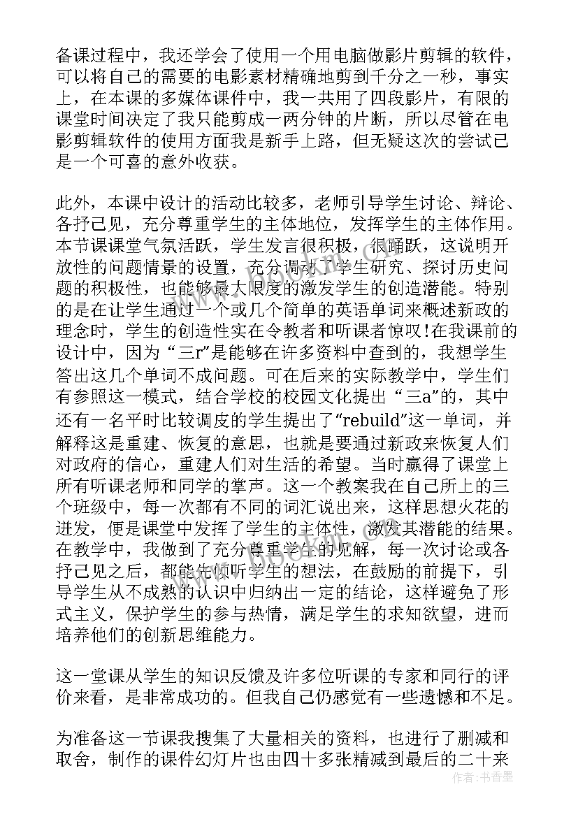 祖国在我心中 祖国啊我亲爱的祖国教学反思(精选8篇)